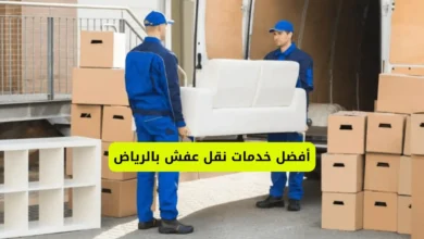 أفضل خدمات نقل عفش بالرياض
