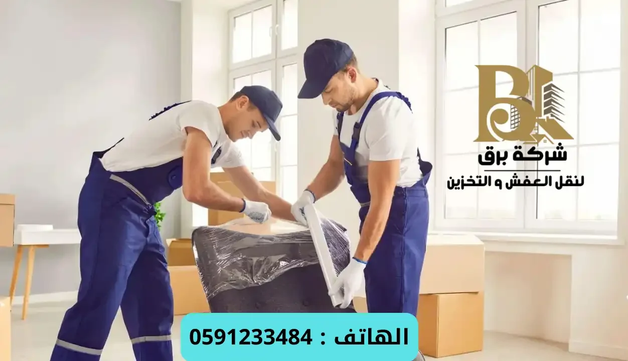 شركة خدمات تخزين عفش بالرياض