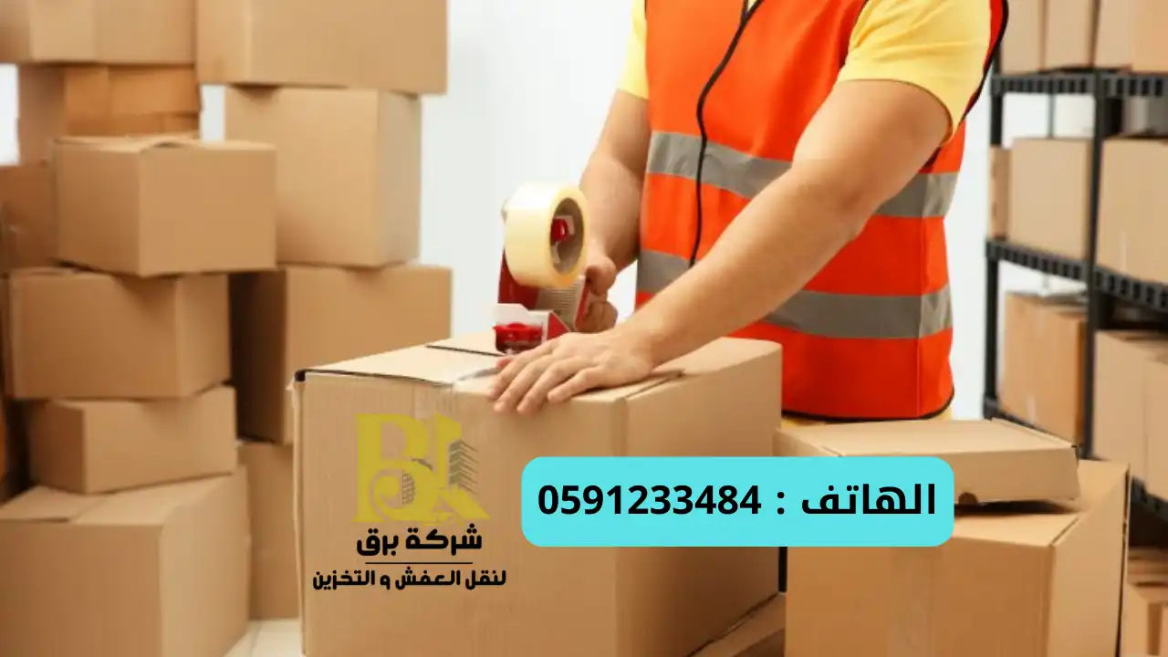 شركة تخزين أثاث في الرياض