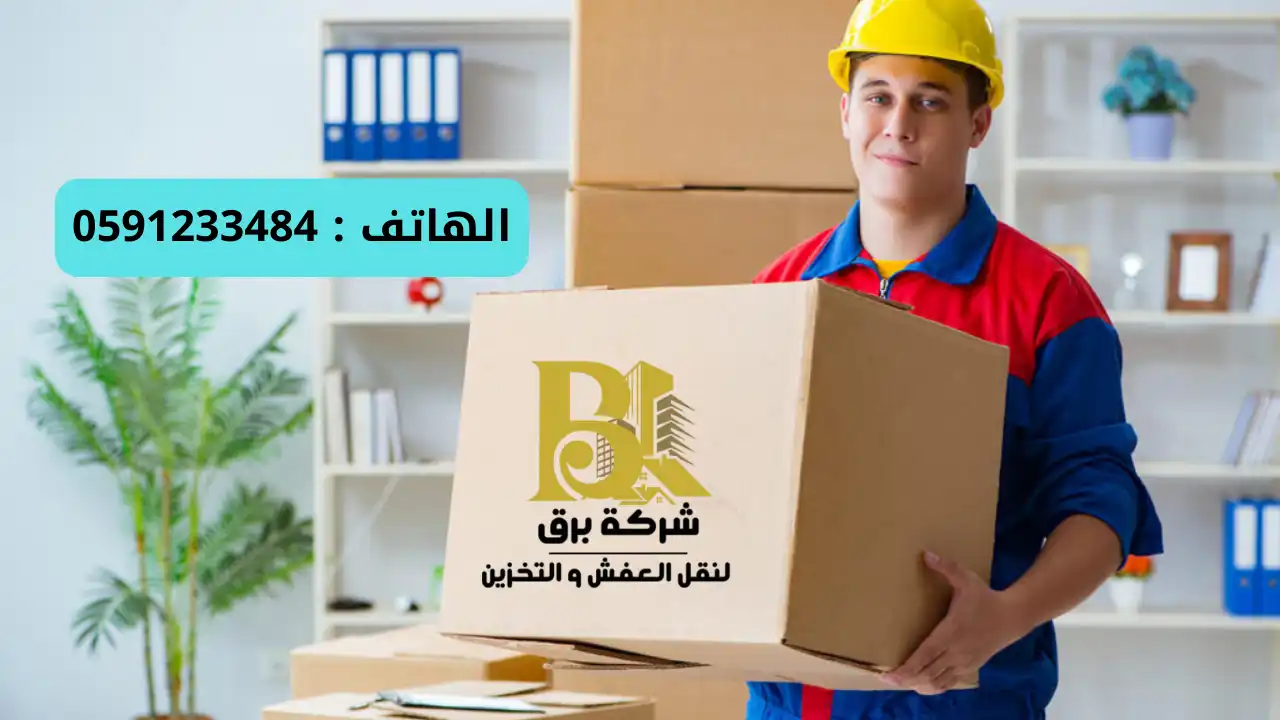 أفضل شركة تخزين أثاث في الرياض