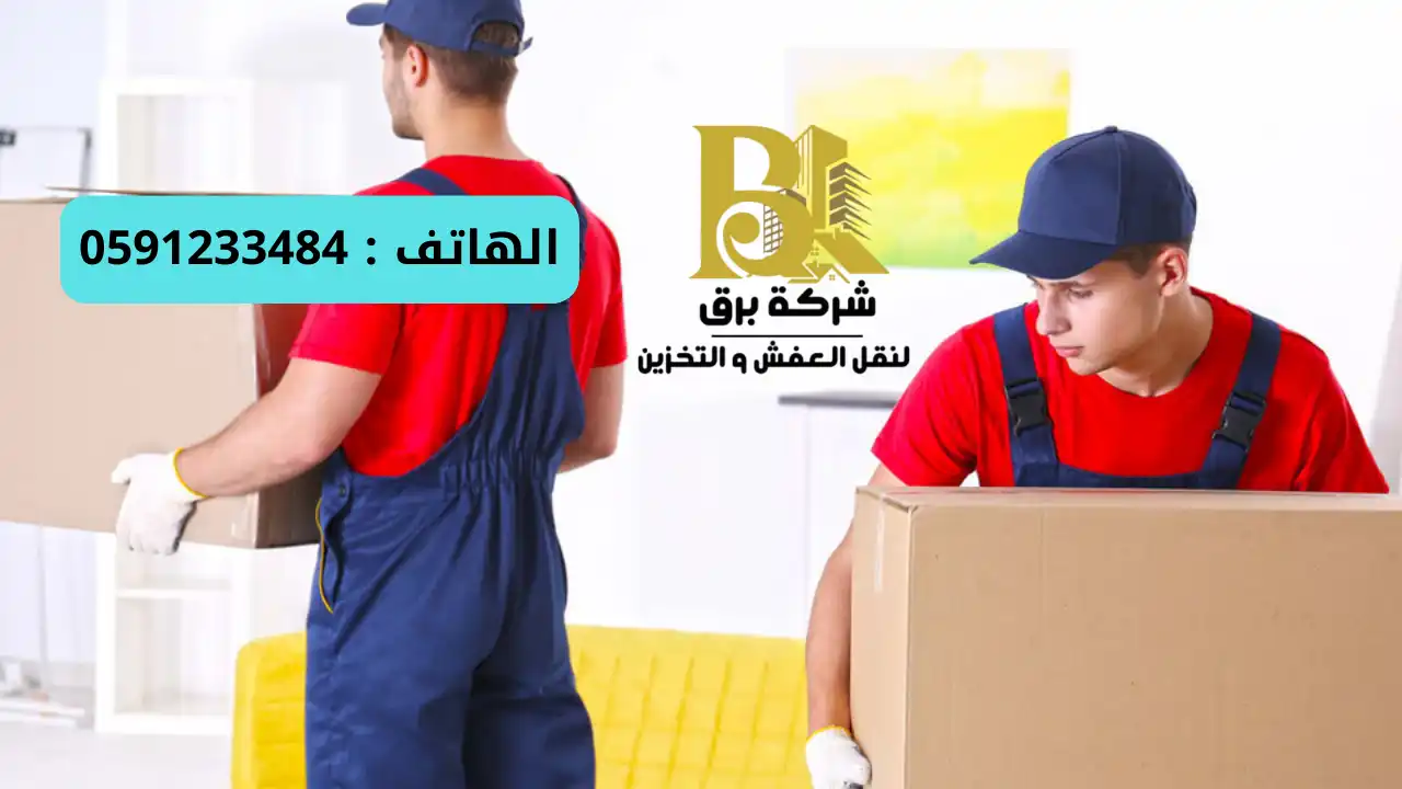 أفضل شركة تخزين أثاث في الرياض