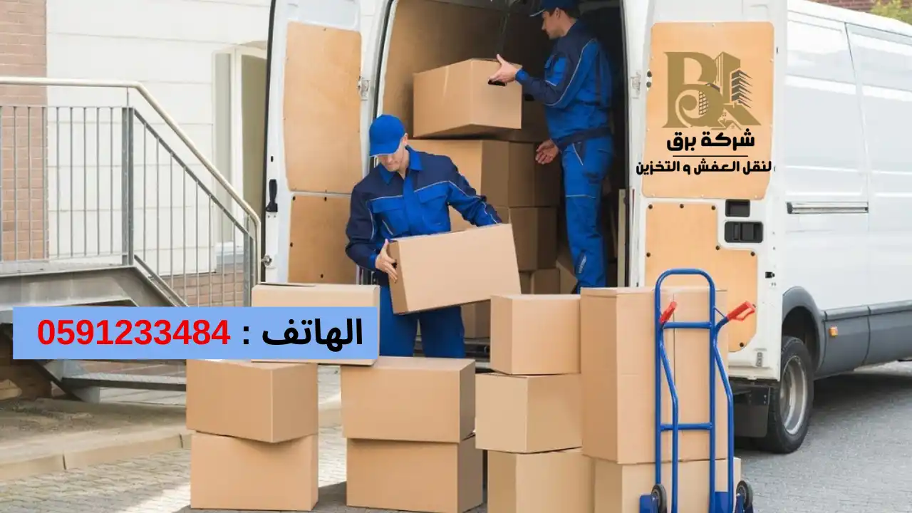 شركة تخزين عفش في شمال الرياض