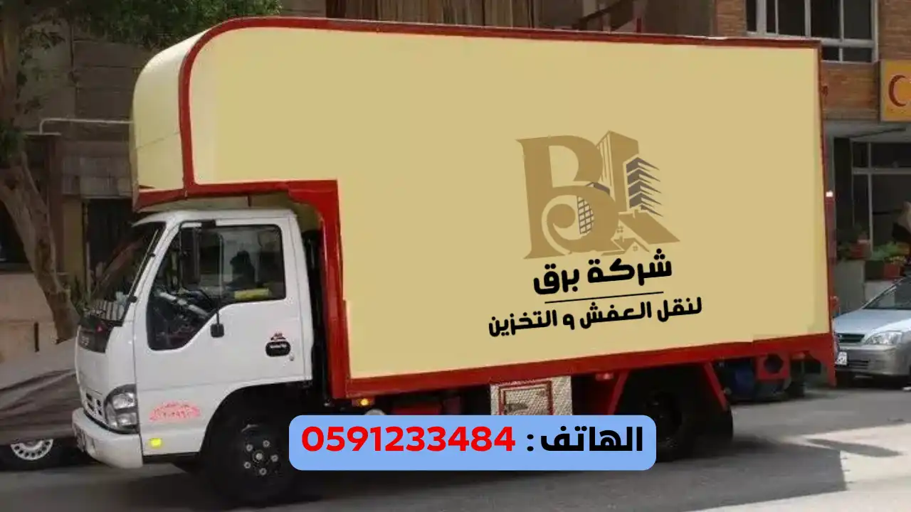أفضل شركة نقل عفش شمال الرياض