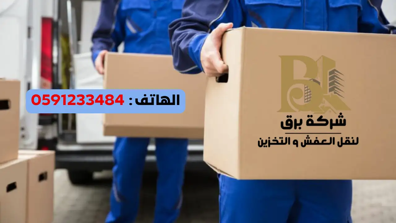 خدمة نقل عفش عاجله شمال الرياض