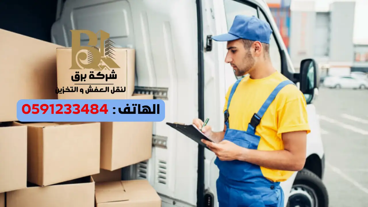 أرخص خدمات نقل الأثاث في شمال الرياض