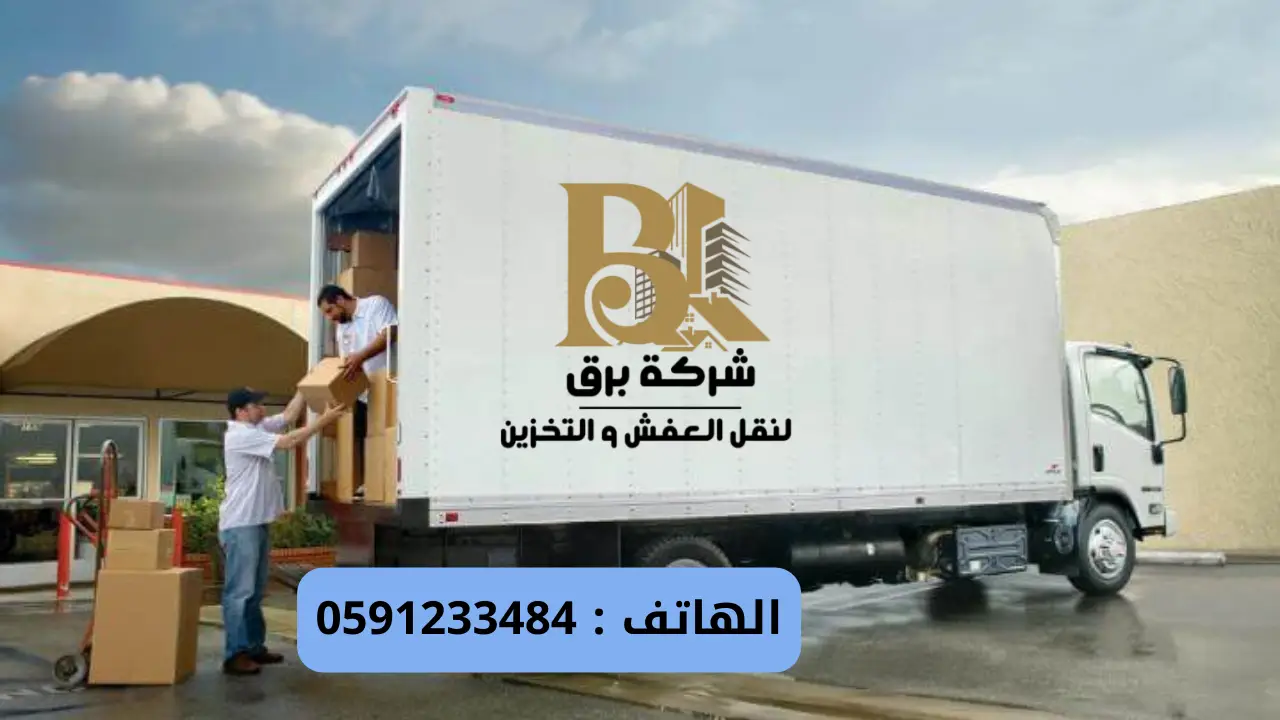 أرخص شركة نقل عفش شمال الرياض