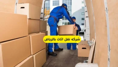 أفضل شركة نقل أثاث بالرياض