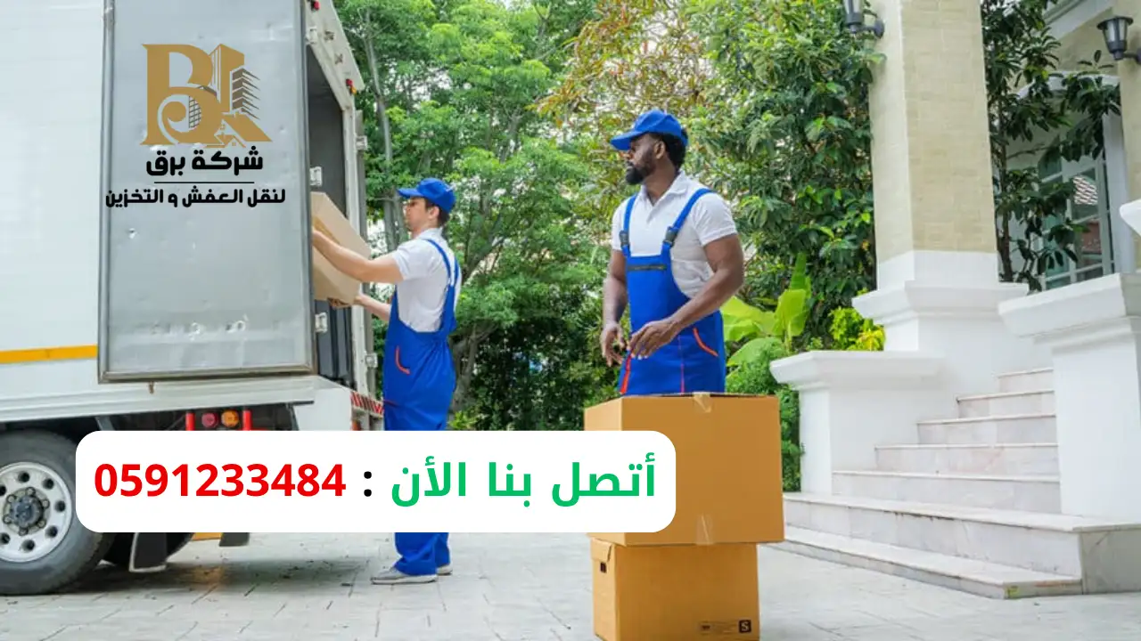 نقل عفش موثوقة بتقييمات عالية بالرياض