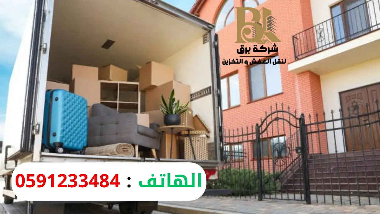 نقل عفش للشقق الصغيرة بالرياض