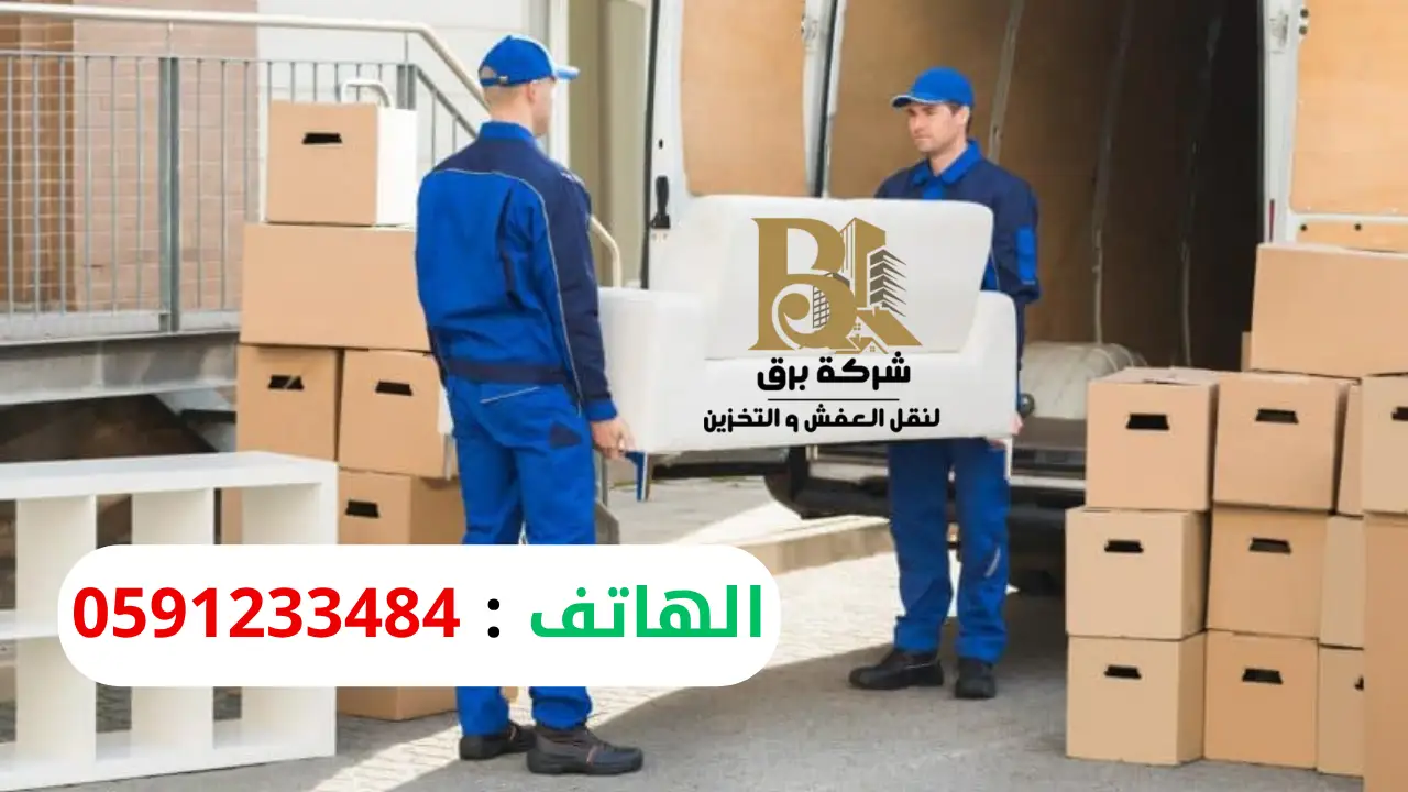 نقل عفش للشقق الصغيرة بالرياض