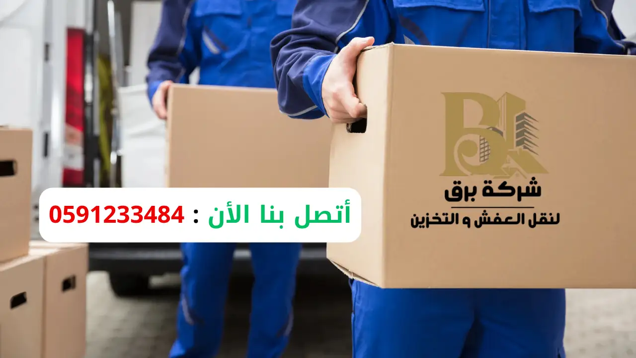 أسعار خدمة نقل عفش الرياض