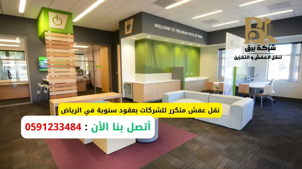 نقل عفش متكرر للشركات بعقود سنوية في الرياض
