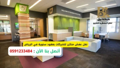 نقل عفش متكرر للشركات بعقود سنوية في الرياض