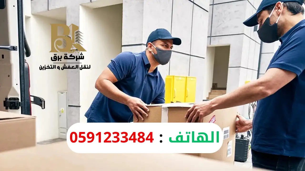 نقل عفش للشقق الصغيرة بالرياض