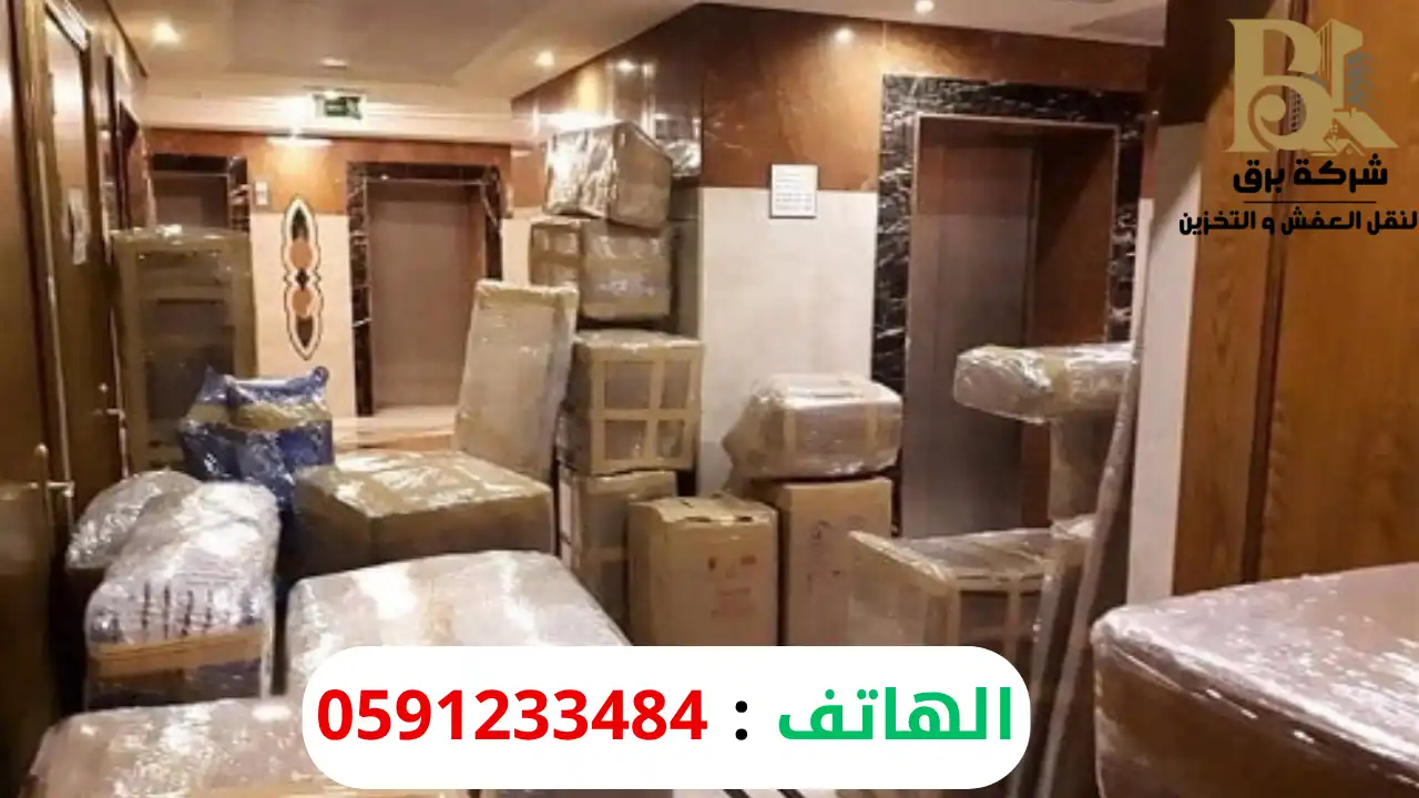 نقل عفش للشقق الصغيرة بالرياض