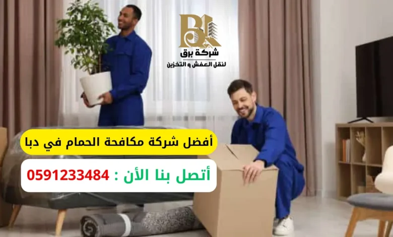 شركة نقل عفش مع تغليف الكراسي بالرياض