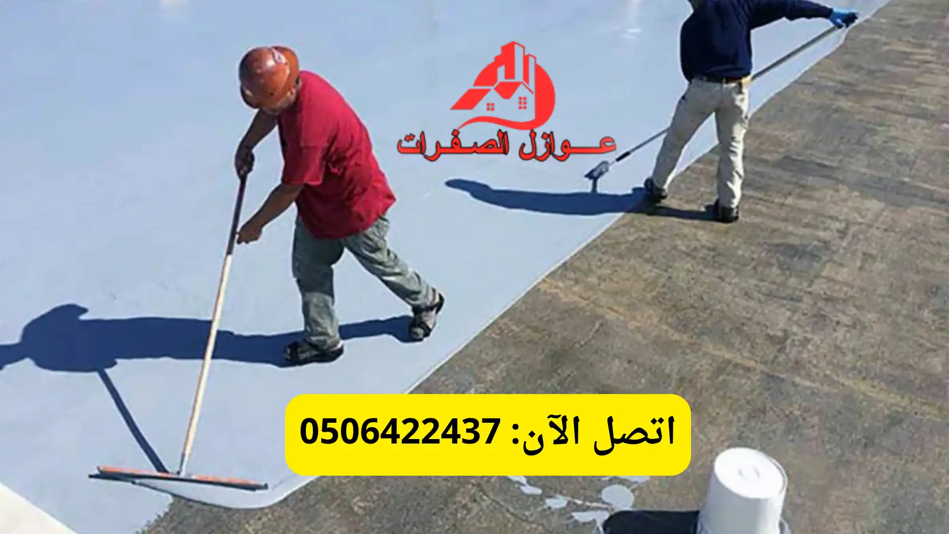 افضل شركة كشف تسربات المياه بالرياض