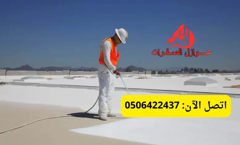 شركة عزل اسطح شينكو بالرياض
